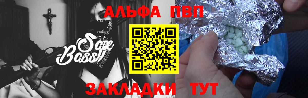 Alfa_PVP кристаллы  Альфа ПВП мука  Глазов  Вход с VPN 