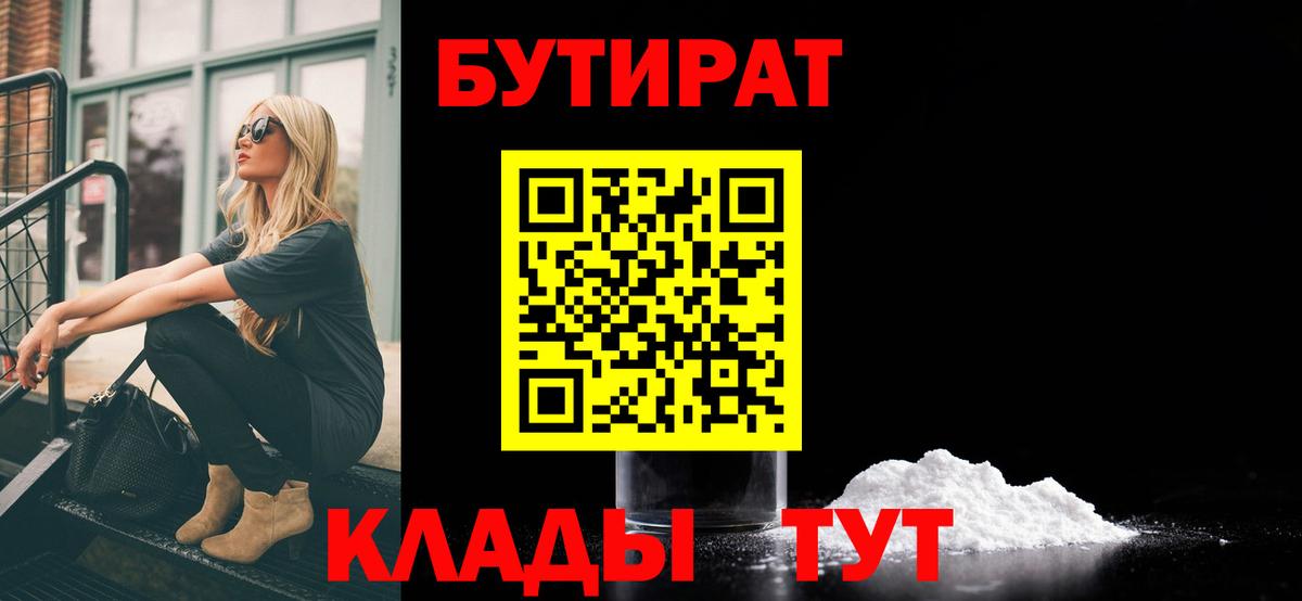Бутират бутик Глазов