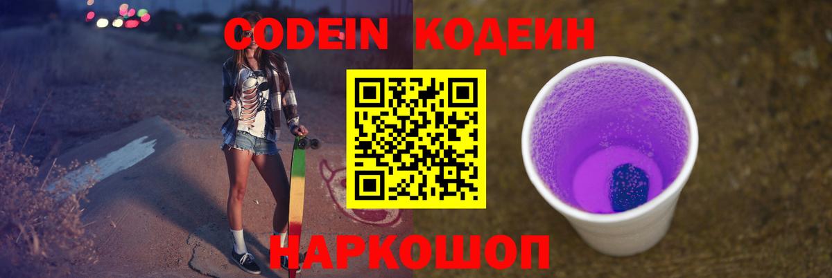 Codein Purple Drank Глазов