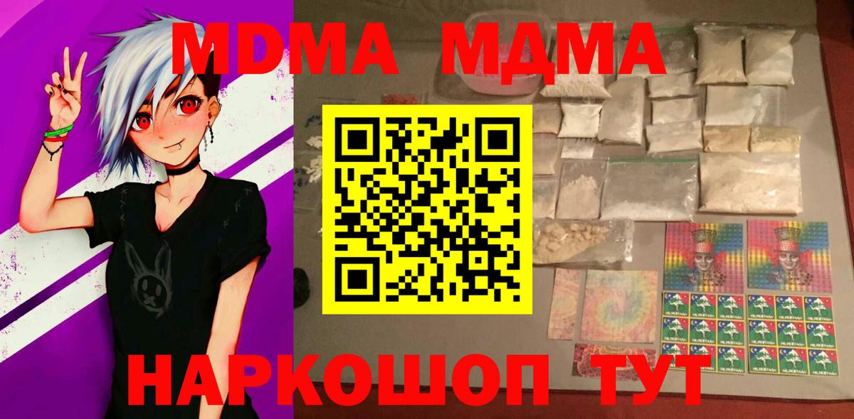 MDMA VHQ  Вход с VPN  МДМА молли  Глазов 
