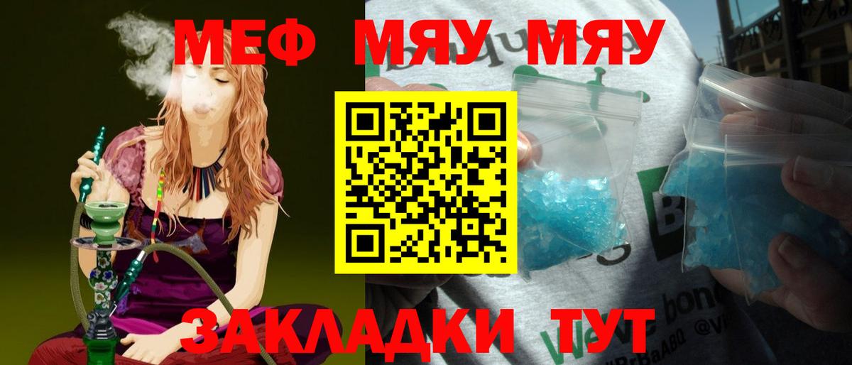МЯУ-МЯУ мука  Вход с VPN  Мефедрон  МЯУ-МЯУ мука  Глазов 