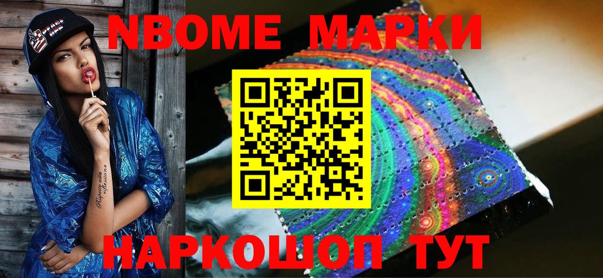 Марки N-bome 1500мкг  Вход с VPN  Марки N-bome 1500мкг  Глазов 
